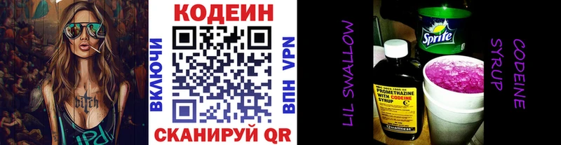 Кодеиновый сироп Lean Purple Drank  omg ONION  Киселёвск 