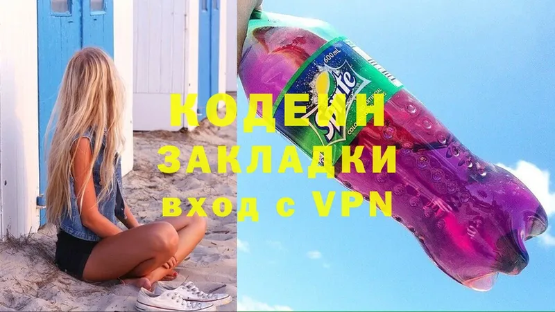 Codein Purple Drank  наркота  площадка как зайти  Киселёвск 